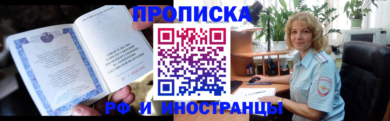 прописка 2025 в Волгодонске