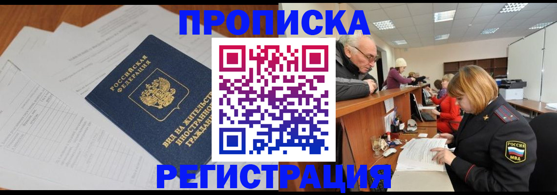 прописка иностранных граждан в Волгодонске