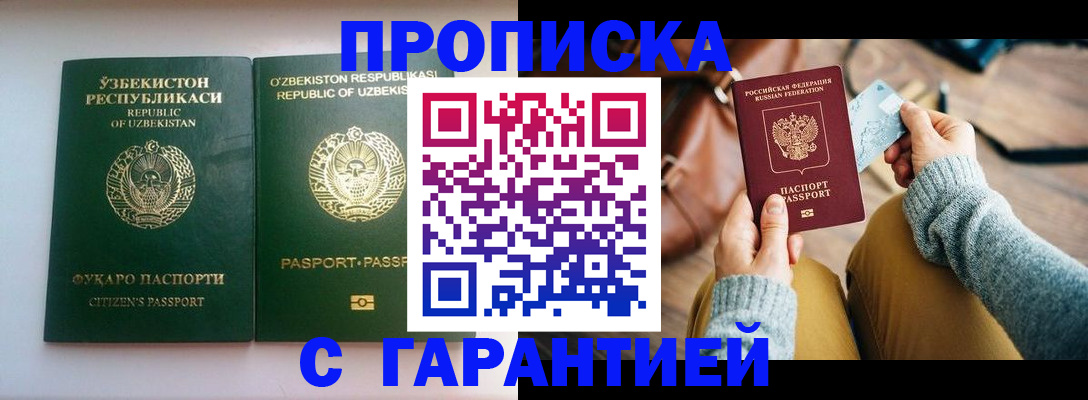 прописка от собственника в Волгодонске