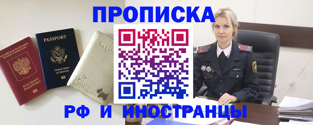 временная регистрация собственник в Волгодонске