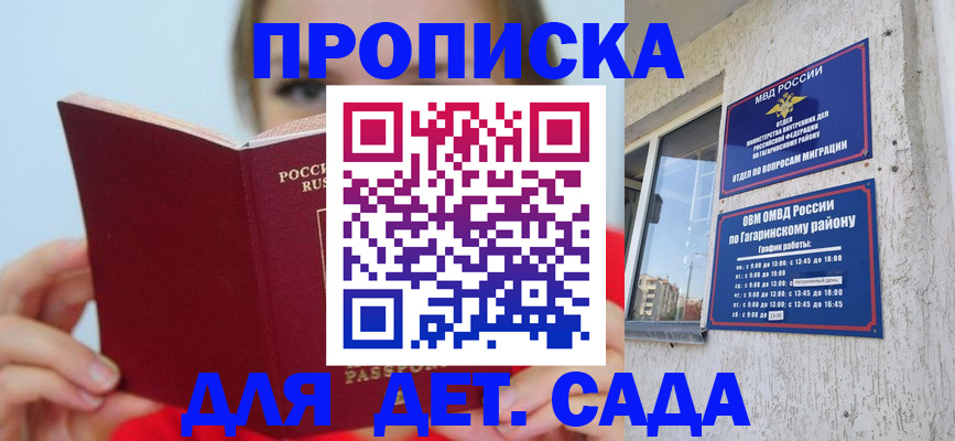 регистрация для дет. сада в Волгодонске